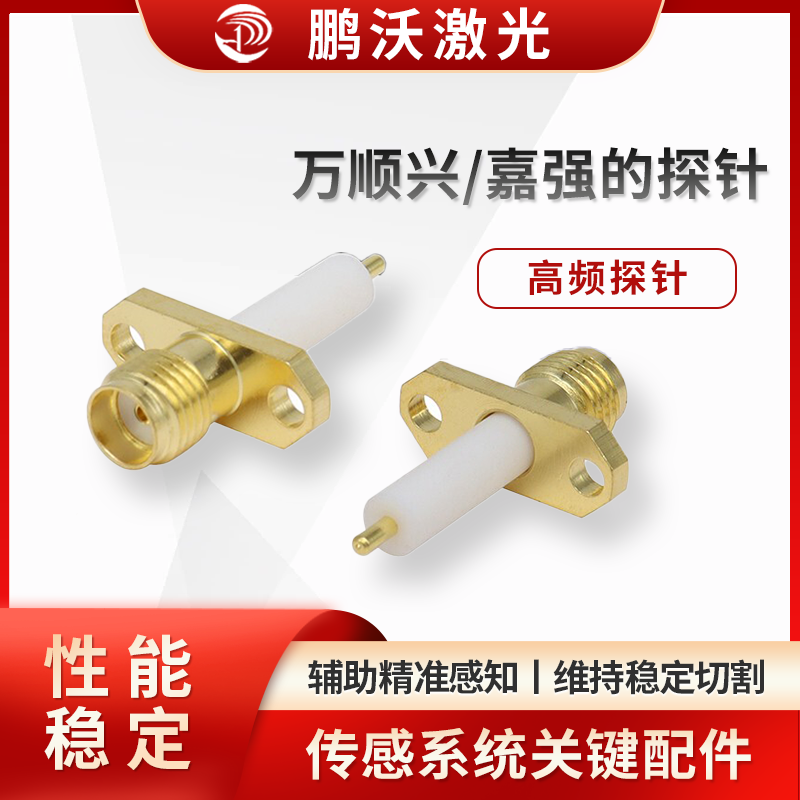 萬順興/嘉強探針