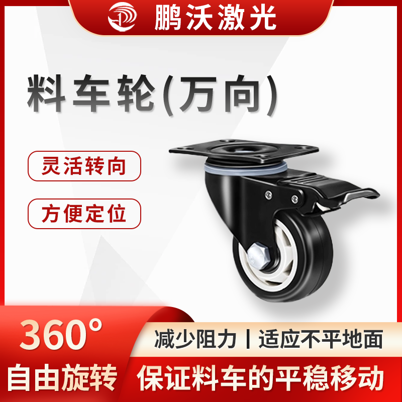 料車輪(萬向)