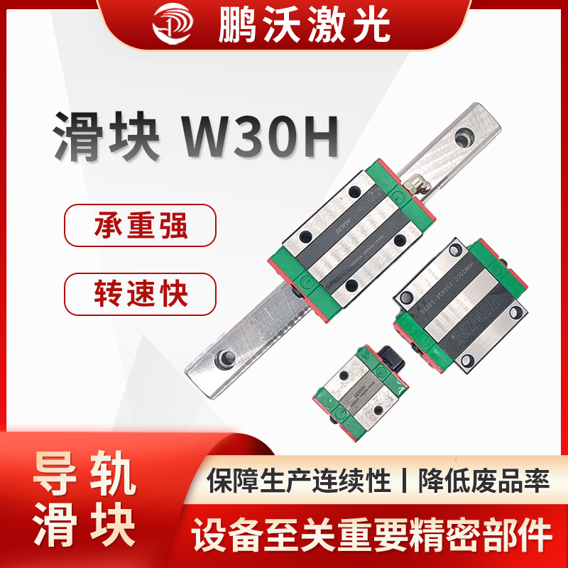 滑塊 W30H