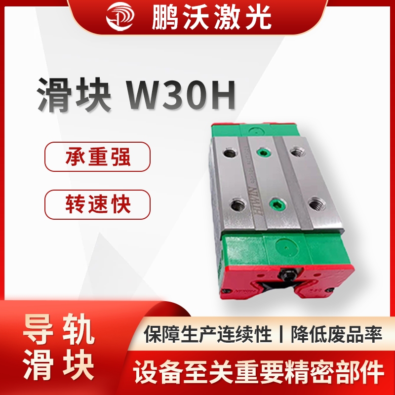 滑塊 W30H