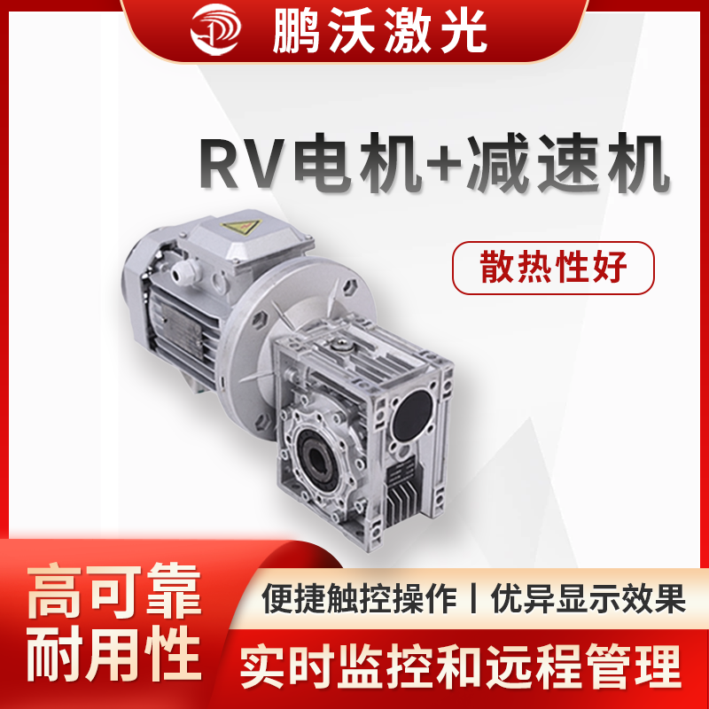 RV電機+減速機