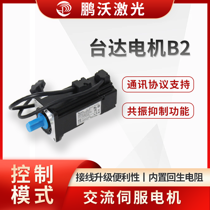 臺達(dá)電機(jī)B2