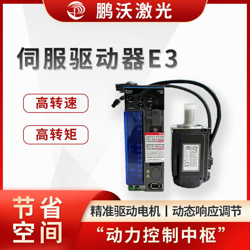 伺服驅動器E3