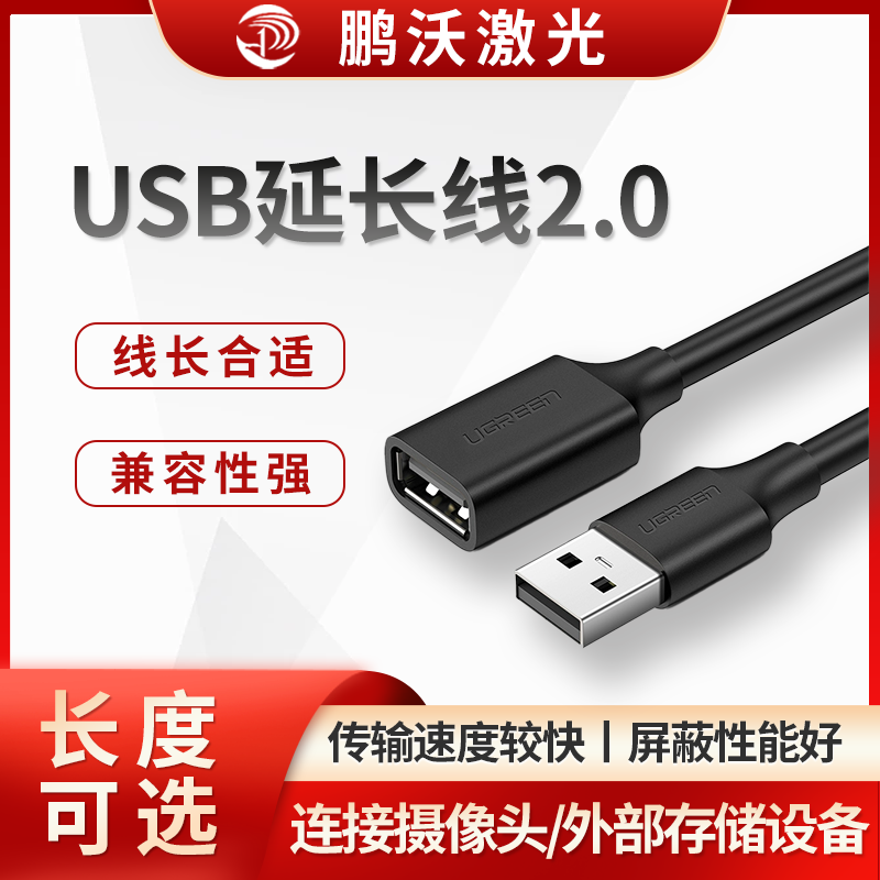 確認激光切割機控制系統接口和外部設備接口類型，通常為 USB-A 型接口，但也有部分設備可能是 Micro-USB、Mini-USB 等接口，需選擇對應接口類型的延長線，確保連接順暢。