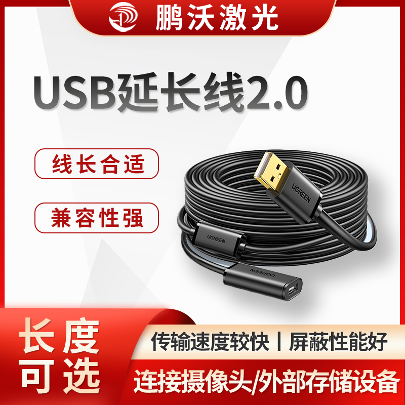 USB延長線2.0