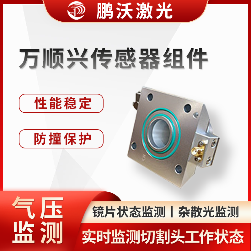 萬順興傳感器組件