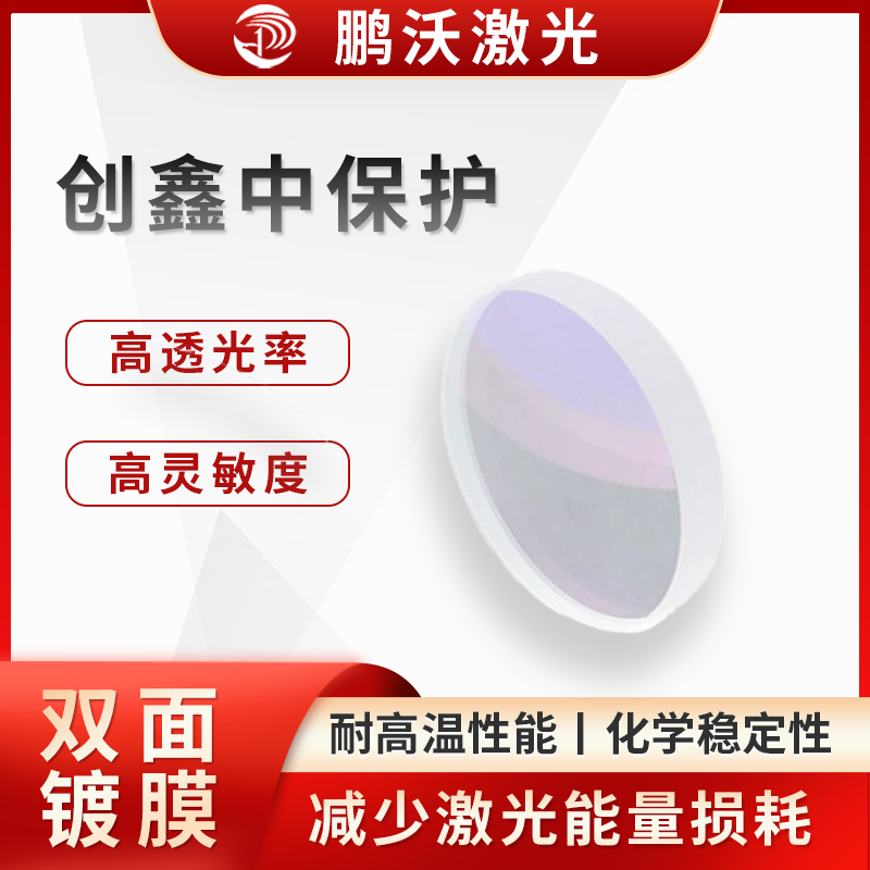 如果中保護(hù)鏡片損壞或臟污未及時(shí)更換，灰塵和雜質(zhì)可能進(jìn)入切割頭內(nèi)部，導(dǎo)致激光傳輸受阻，影響切割效果，嚴(yán)重時(shí)可能燒壞光纖以及其他鏡片，甚至使激光器不出光，造成設(shè)備故障。