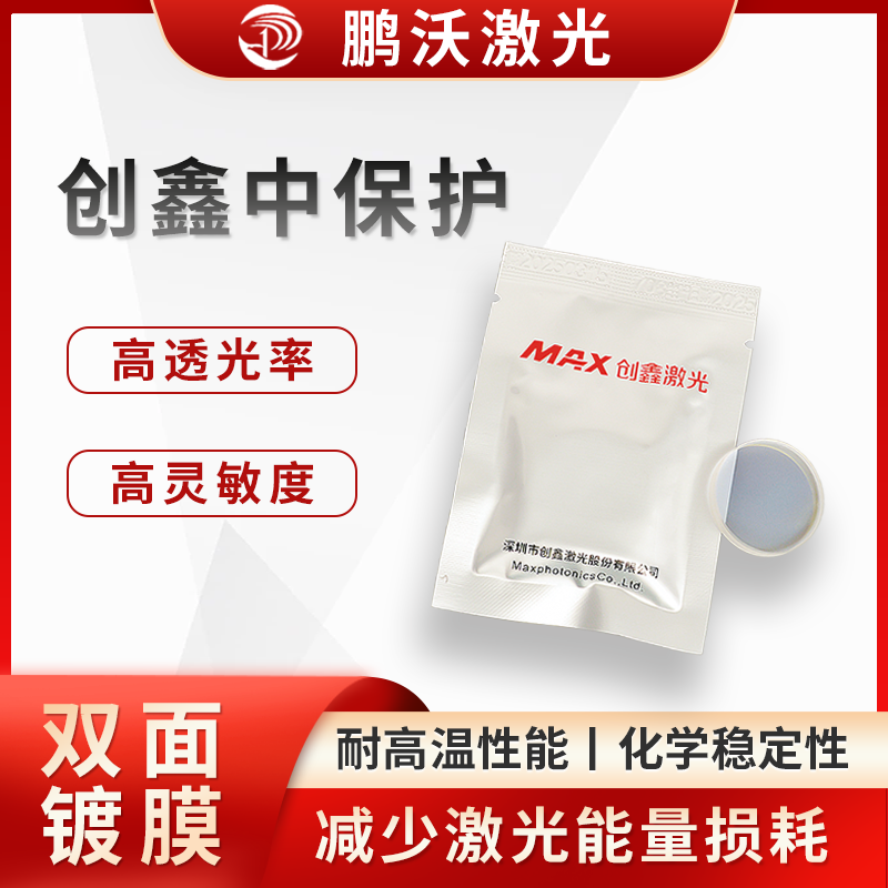 創(chuàng)鑫中保護(hù)