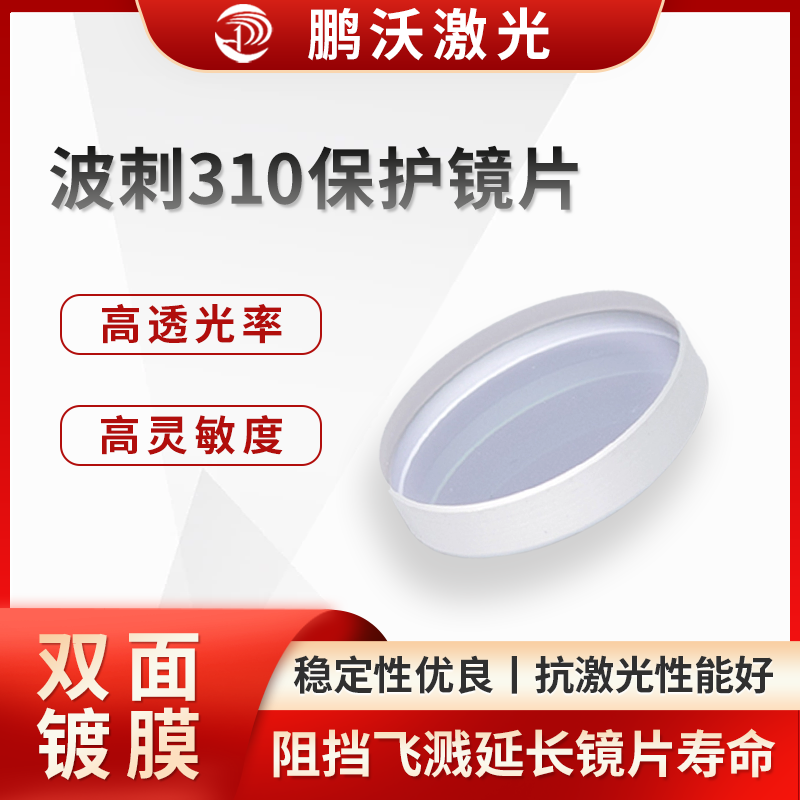 首先撕掉切割頭表面的保護(hù)膜，用六角扳手將保護(hù)鏡座抽屜上的兩顆螺絲完全松開(kāi)，拉出抽屜。取出臟污的鏡片，使用高純度酒精對(duì)鏡座進(jìn)行清潔。然后取出新的原廠保護(hù)鏡片，小心放入鏡座內(nèi)并將蓋板扣壓緊實(shí)。最后將裝好鏡
