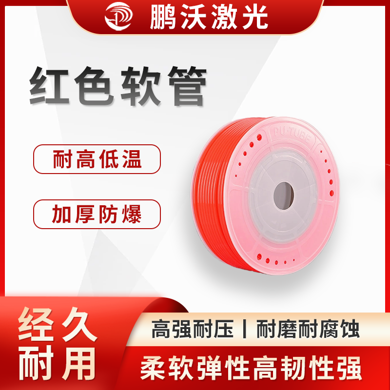 紅色軟管