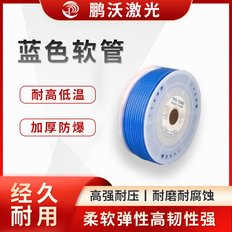 藍色軟管