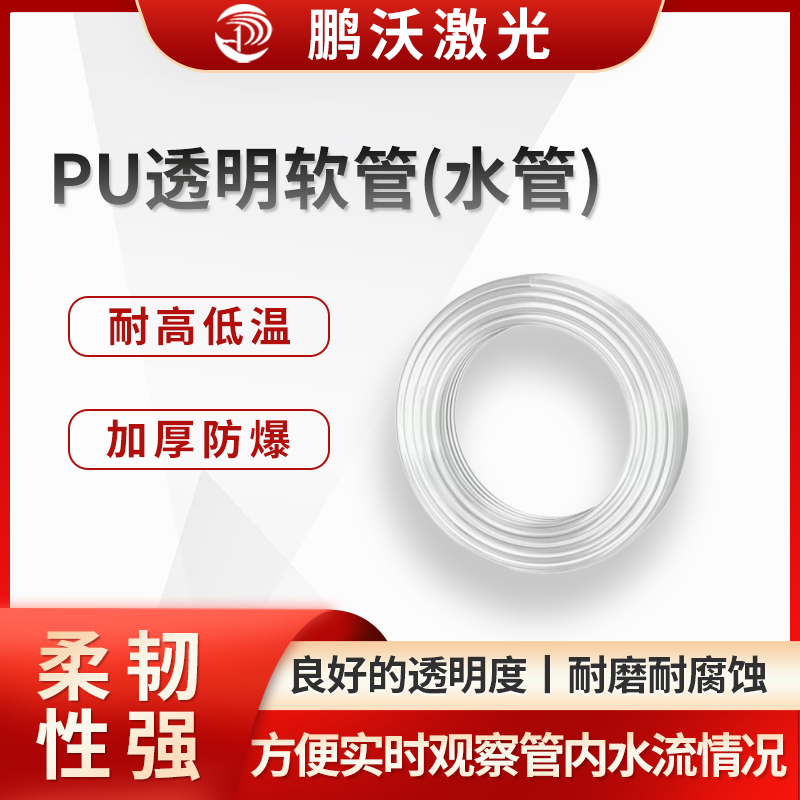 PU透明軟管(水管)