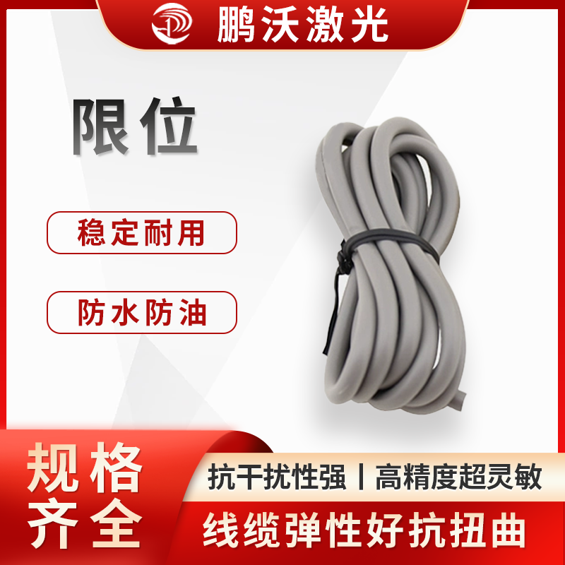 通過合理設計和維護限位裝置，激光切割機可在安全范圍內實現高精度、高效率的切割作業，減少因超程導致的故障和損耗。