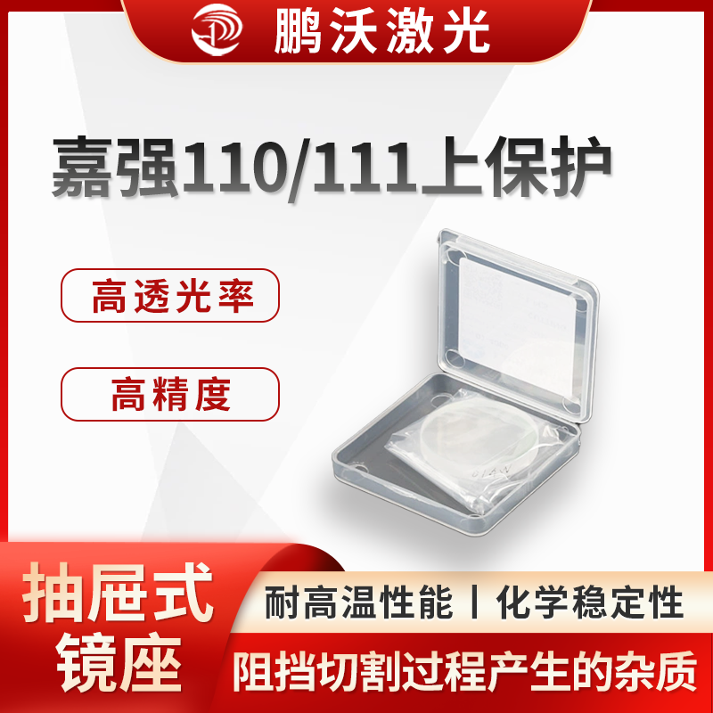 兩者在上保護鏡片的功能和更換方式等方面基本相似。但在整體切割頭性能上有一些不同，可能會間接影響上保護鏡片的使用環境和壽命等。例如，BMH110 為雷賽驅動器，走軸口脈沖模式的話只能配位置環的板卡，走總