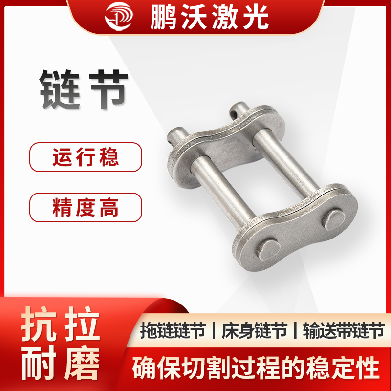 在激光切割機中負責輸送待切割材料，使其能夠準確地移動到激光切割頭下方進行切割，需要具備良好的平整度、耐磨性和傳動精度，以確保切割過程的穩定性和切割質量的一致性。